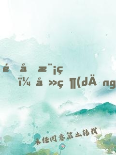 這個模版，去當(dāng)英雄多少有點虧了